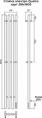 Стойка электро КВАТРО круг1600 КС RAL 9003 матовый TERMINUS Волжский - фото 3