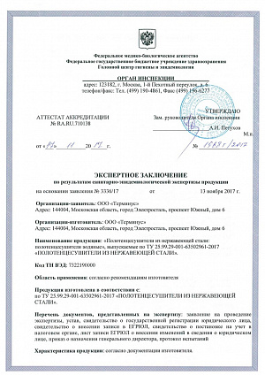 Экспертное заключение по результатам санитарно-эпидемиологической экспертизы