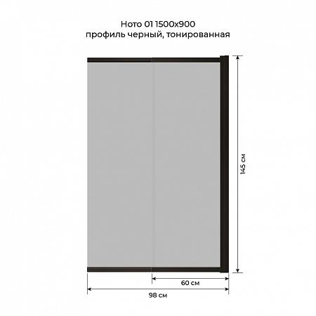 Шторка на ванну слайдер Terminus Ното 01 1500х900 проф.черный, тонированная Волжский - фото 6
