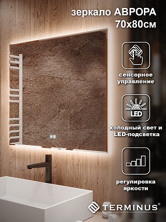 Зеркало с LED подсветкой Терминус Аврора 700*800 quick touch Волжский - фото 4