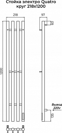 Стойка электро КВАТРО круг1200 КС RAL 9005 матовый TERMINUS Волжский - фото 3 Стойка электро КВАТРО круг1200 КС RAL 9005 матовый TERMINUS Волжский - фото 3